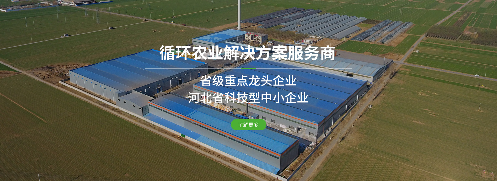 河北丰禾绿光农业科技有限公司