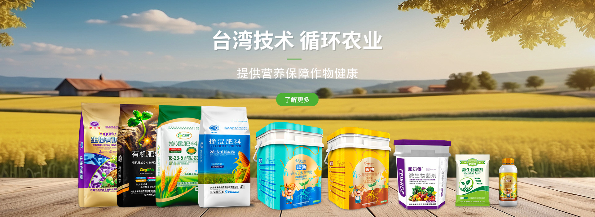 河北丰禾绿光农业科技有限公司