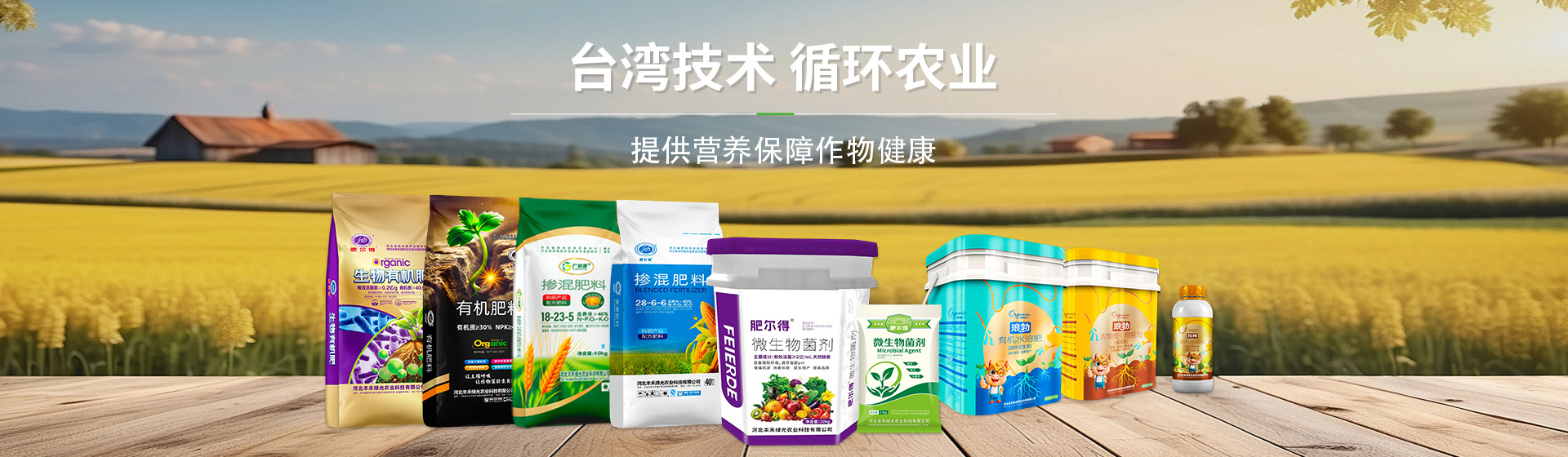 河北丰禾绿光农业科技有限公司